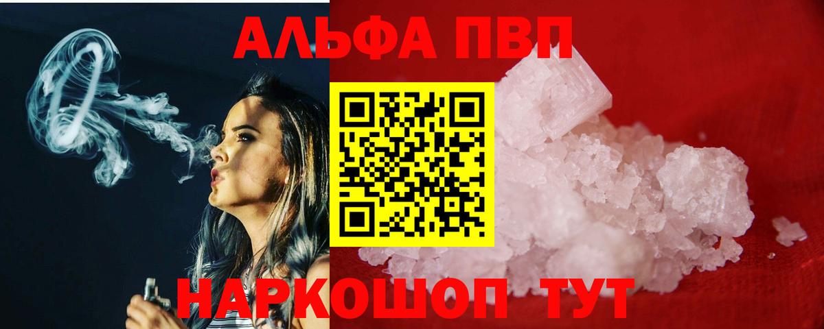 Татарск  Alpha PVP мука  А ПВП СК  Вход с VPN 