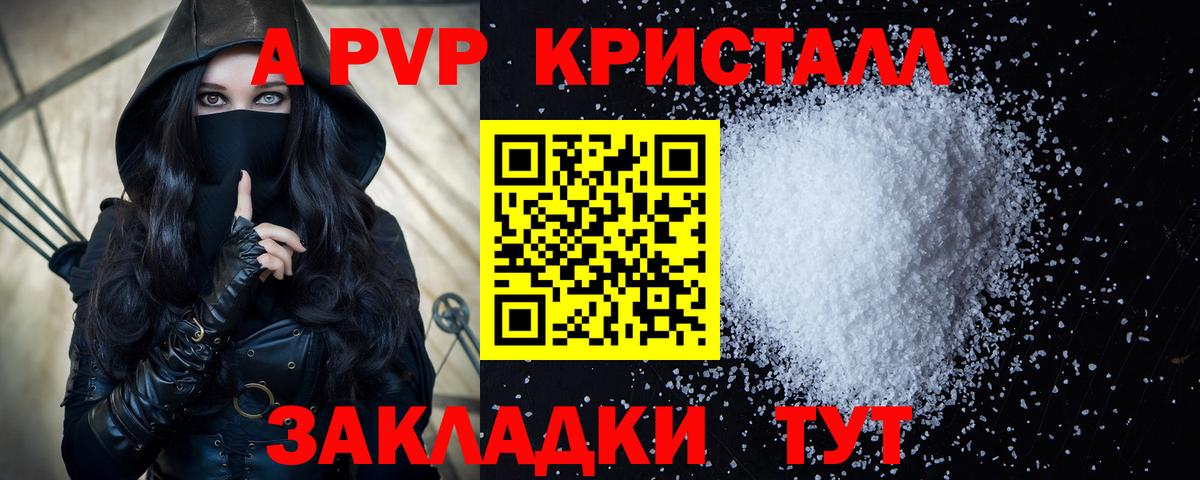 Alpha-PVP Crystall Татарск