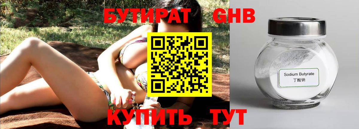 Бутират бутандиол Татарск