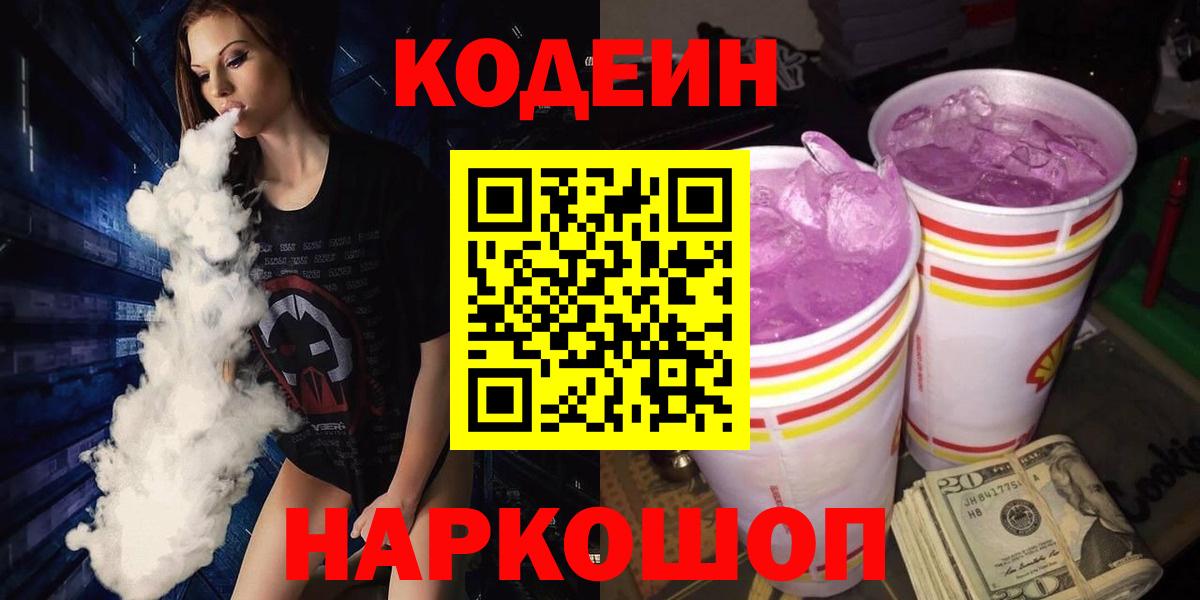 Татарск  Codein напиток Lean (лин)  Вход с VPN 