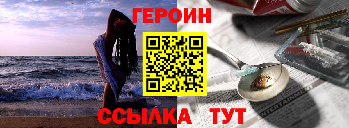 Героин афганец Татарск