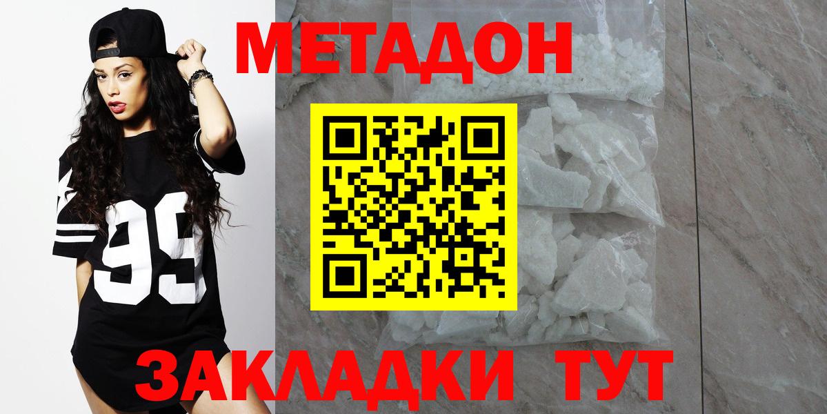 Татарск  МЕТАДОН кристалл  Вход с VPN  МЕТАДОН белоснежный 