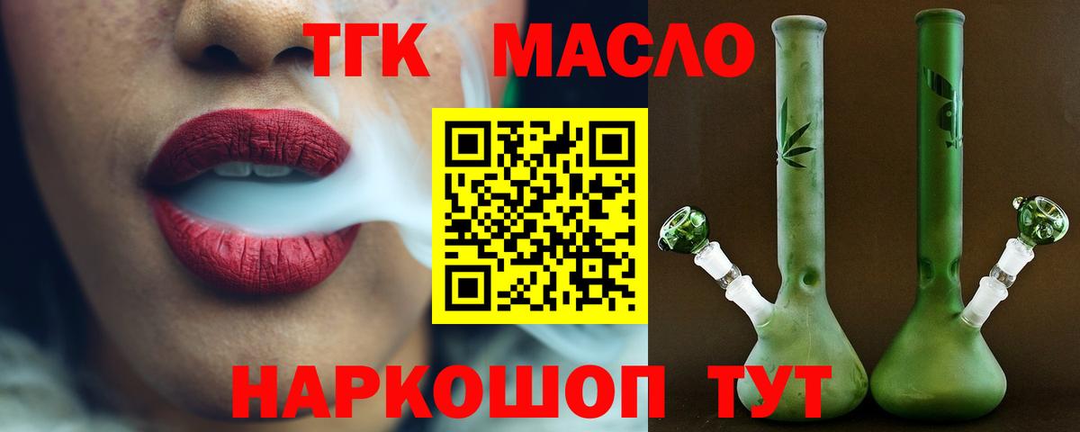Татарск  ТГК вейп  Дистиллят ТГК гашишное масло  Вход с VPN 